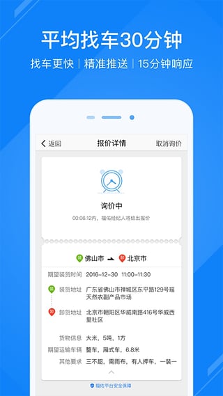 福佑卡车货主版官方版图1