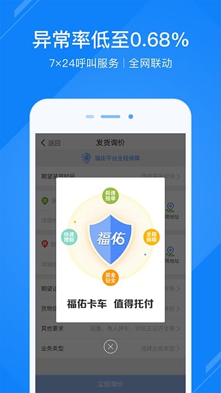 福佑卡车货主版官方版图3