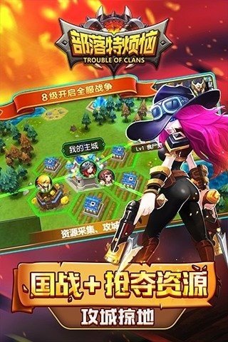 部落特烦恼手游图3