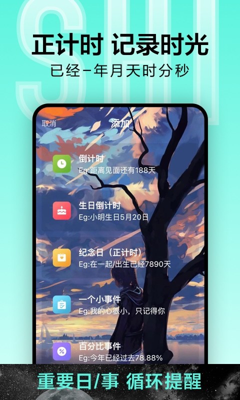 倒计时软件图2