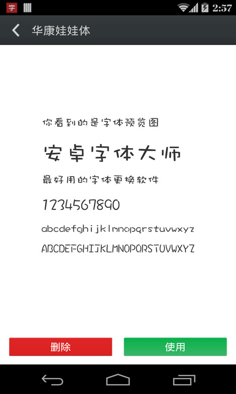 字体大师免ro图3