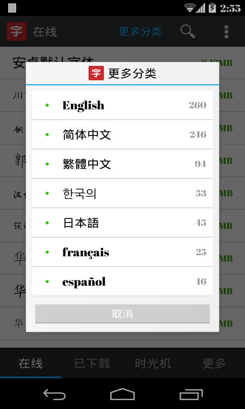 字体大师免ro图5