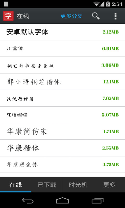 字体大师免ro图6