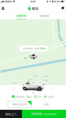 蚁达用车图3