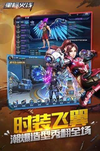 星际火线内购破解版图4