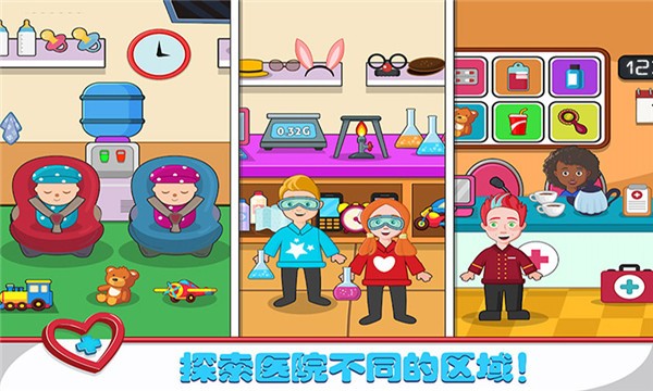 球球小镇医生图1