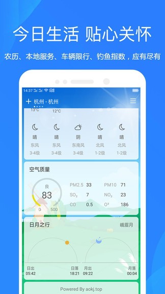 时时天气安卓版图2