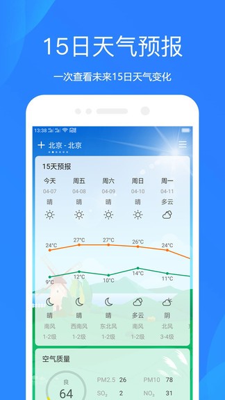 时时天气安卓版图1