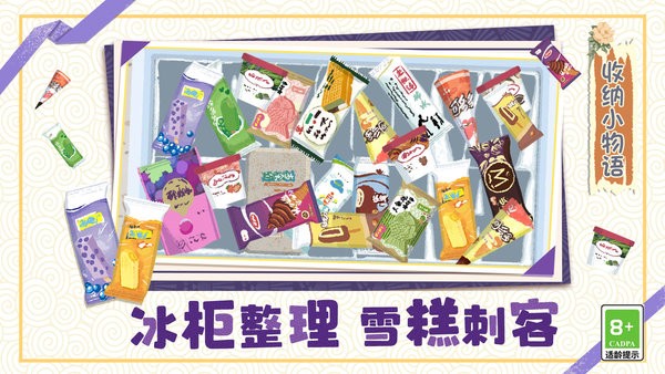 收纳达人官方正版图2