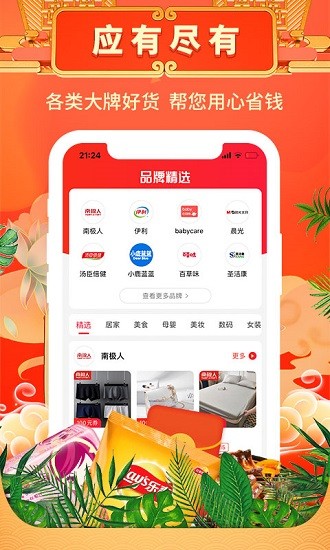 天天特省app下载截图2