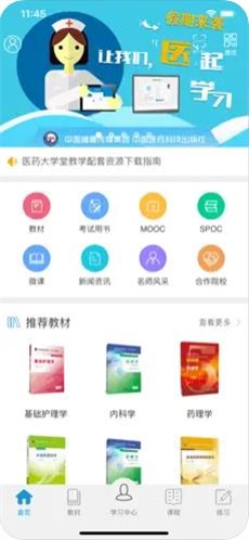 医药大学堂app图3