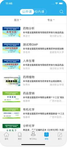 医药大学堂app图2