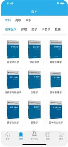 医药大学堂app图1