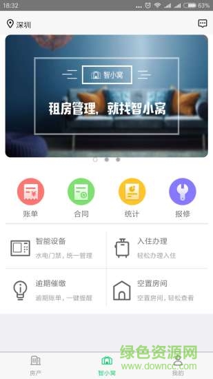 智小窝房东版截图1