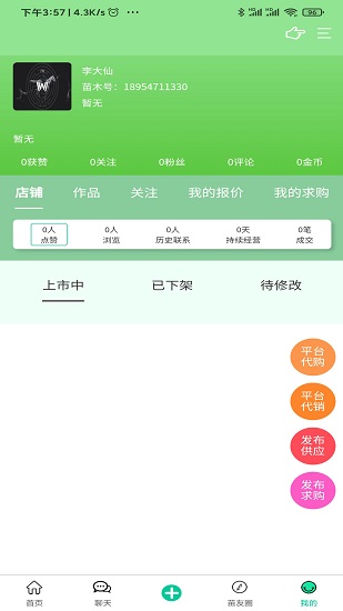 苗木人客户端图1