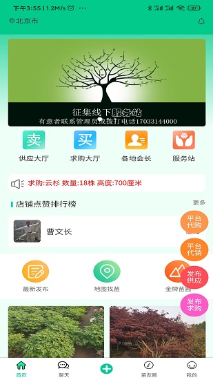 苗木人客户端图3