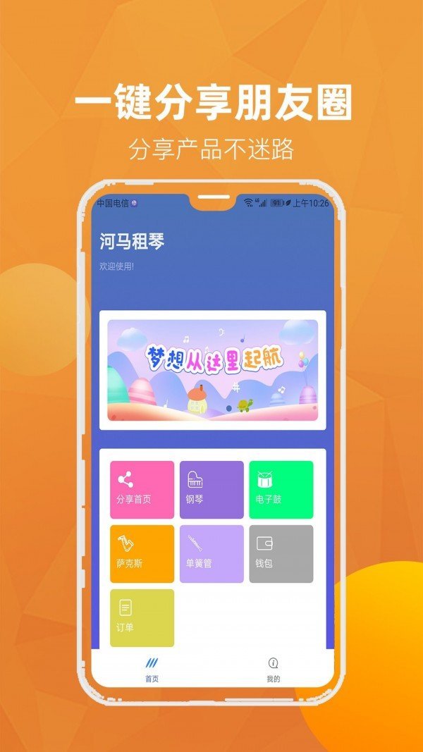 河马租琴图1