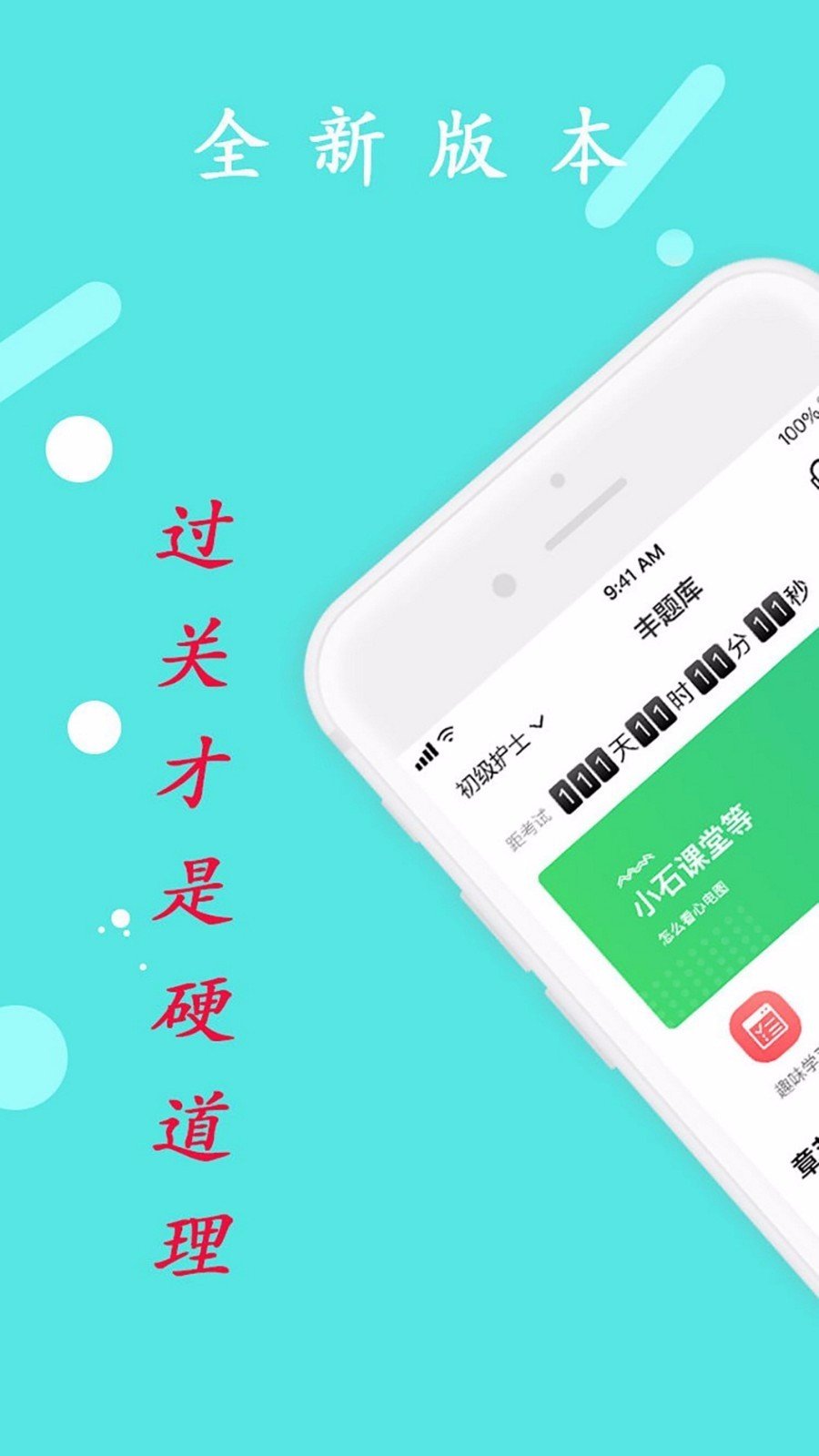 护理学中级题库截图2