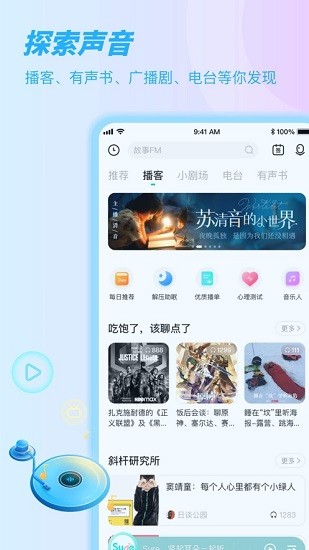 Sure竖耳最新手机版图4