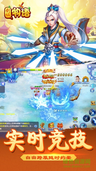 剑仙物语官方版图2