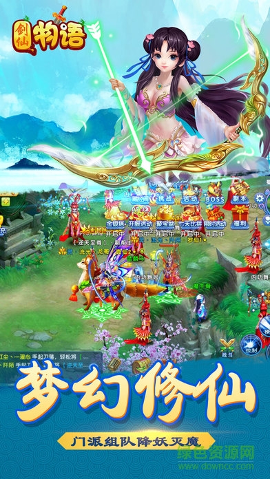 剑仙物语官方版图3