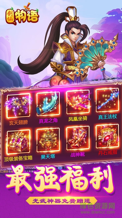 剑仙物语官方版图1
