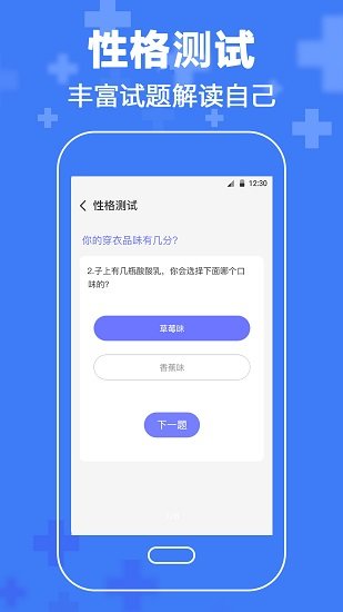 抑郁症心理测试app图1