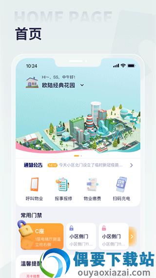 捷生活app图1