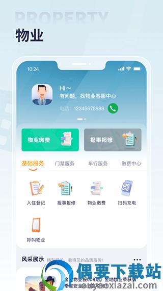 捷生活app图2