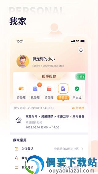 捷生活app图3