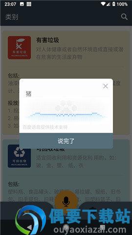 垃圾分类宝图1