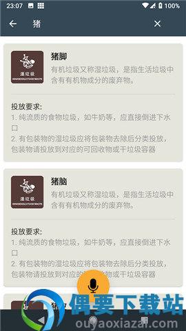 垃圾分类宝图3