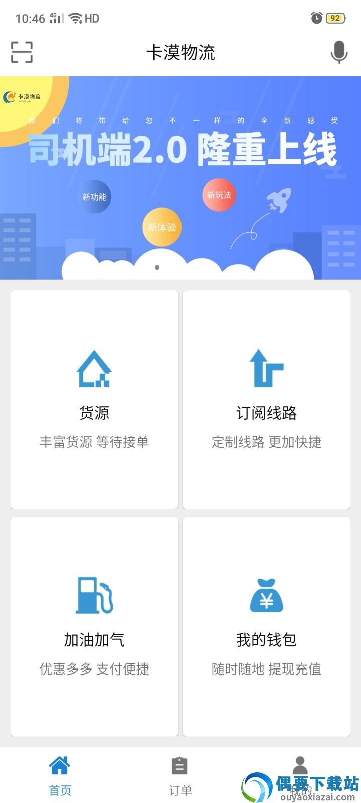 卡漠物流司机版图3