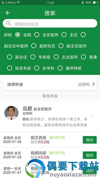 掌上徐矿总院app下载2024最新版截图1