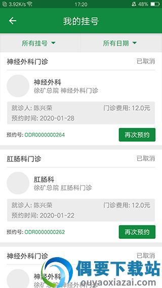 掌上徐矿总院app下载2024最新版截图4