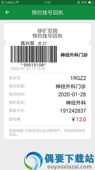 掌上徐矿总院app下载2024最新版截图2