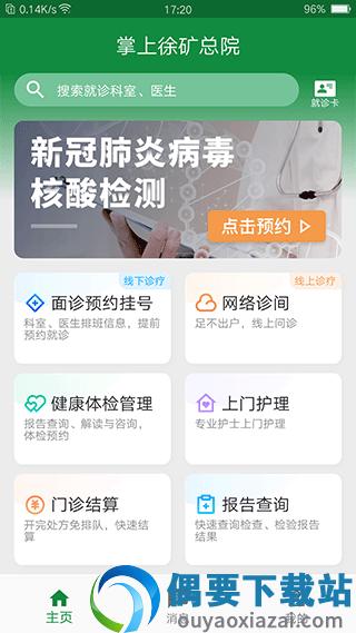 掌上徐矿总院app下载2024最新版截图3