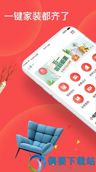 齐家app图3