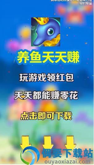 养鱼天天赚第2张截图