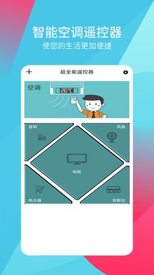 超全能遥控器图3