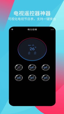 超全能遥控器图2