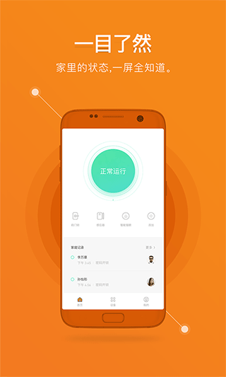 鹿客智能手机版图1