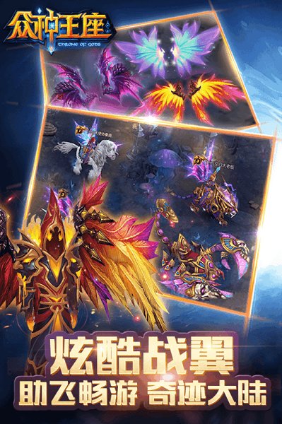 众神王座手游图4