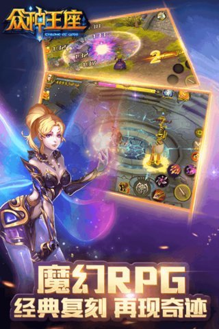 众神王座手游图5