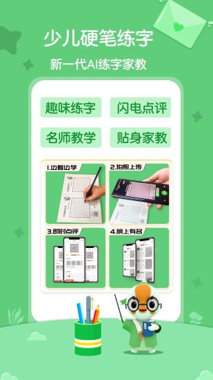 练字棒棒写字app安卓版图2