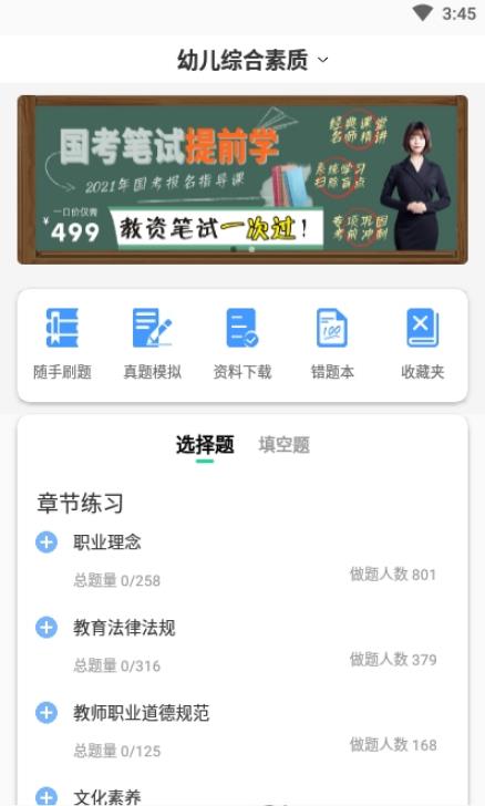 师有方网校手机版图1