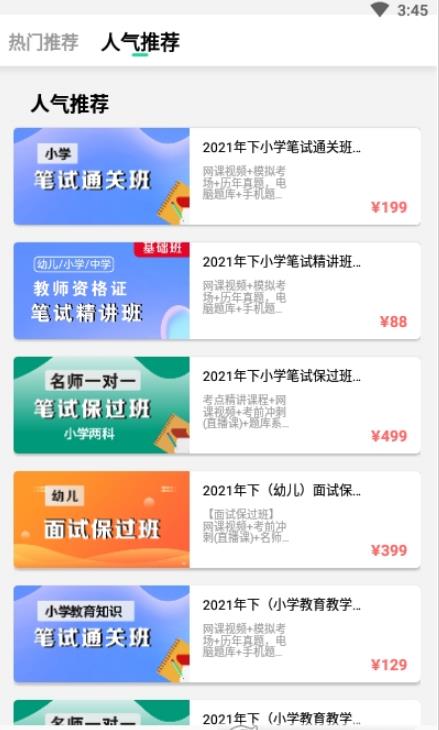 师有方网校手机版图2