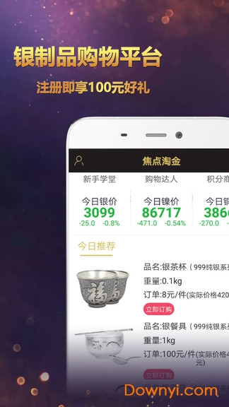 焦点淘金手机版图2