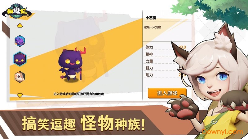 猫游记游戏