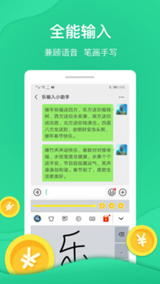 乐输入最新版图3